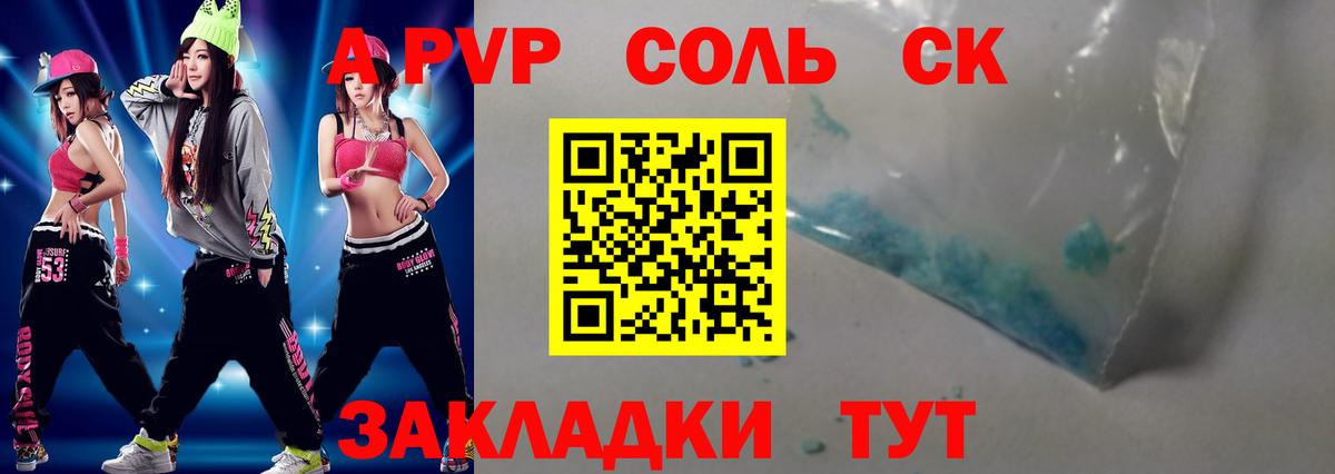Уссурийск  A-PVP Соль  Вход с VPN  Альфа ПВП  APVP крисы CK 