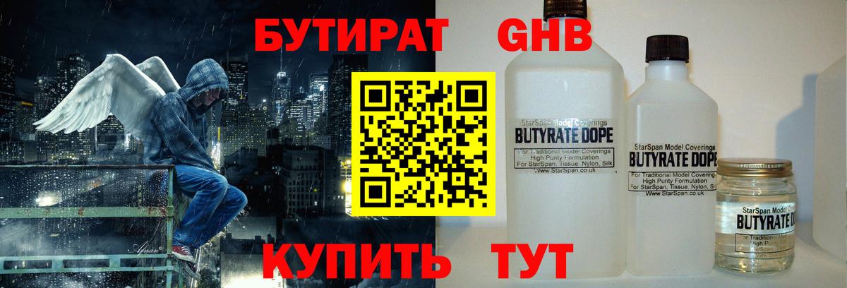 БУТИРАТ GHB Уссурийск