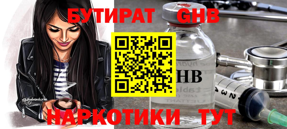Уссурийск  БУТИРАТ 1.4BDO  БУТИРАТ  Вход с VPN 