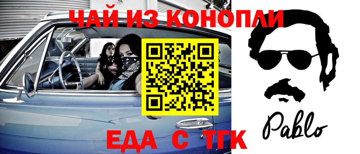 Еда ТГК конопля  Вход с VPN  Уссурийск 