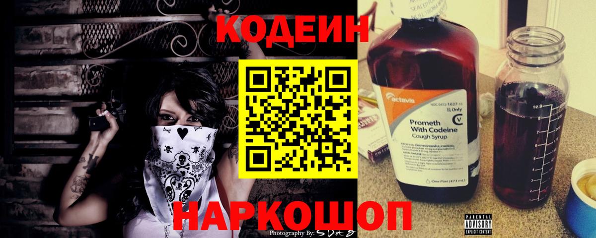Кодеин напиток Lean (лин) Уссурийск