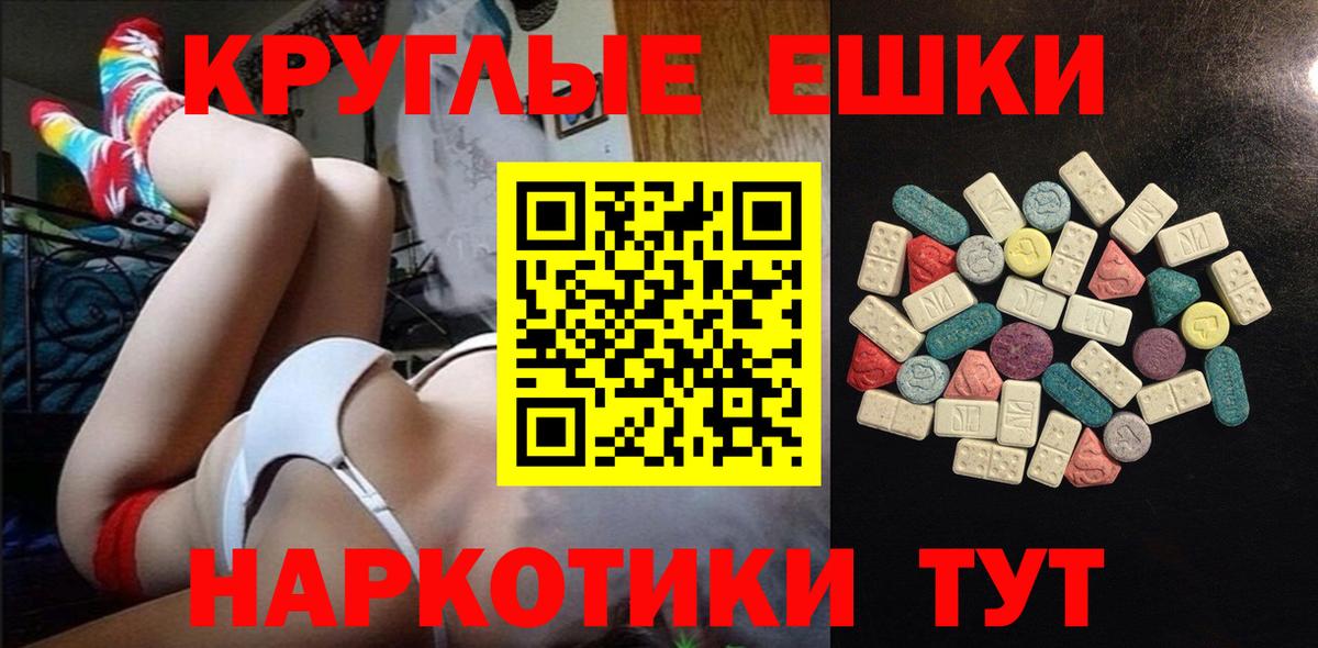 Уссурийск  Ecstasy  ЭКСТАЗИ круглые  купить закладку  ЭКСТАЗИ XTC  Вход с VPN 