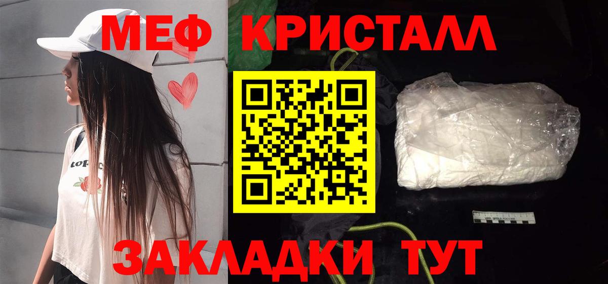 Мефедрон кристаллы Уссурийск