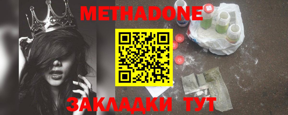 МЕТАДОН кристалл  Вход с VPN  Уссурийск  нарко площадка телеграм  Метадон VHQ 